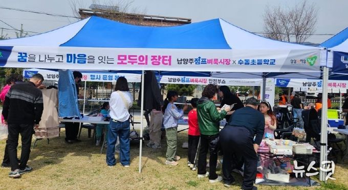 내 집 앞에서 열리는 벼룩시장…남양주시, ‘2025년 남양주 점프벼룩시장’ 첫 개장