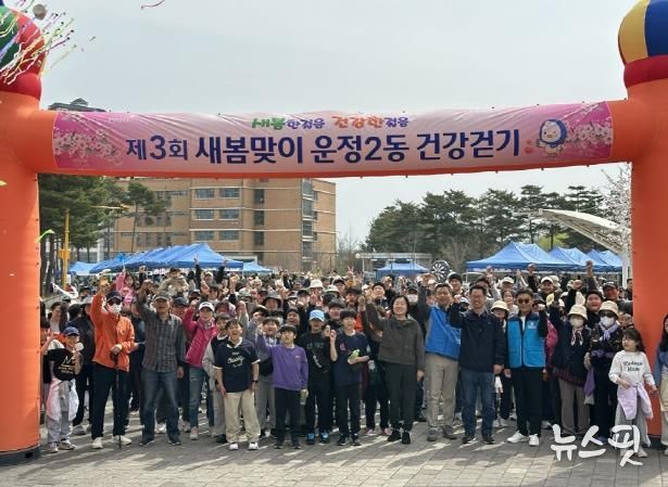 '봄꽃처럼 활짝 핀 웃음' 제3회 새봄맞이 파주시 운정2동 건강걷기 성황리에 마무리