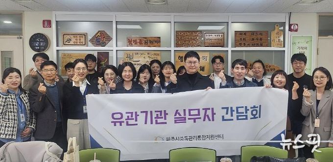 파주시, ‘2025년 유관기관 실무자 간담회’개최