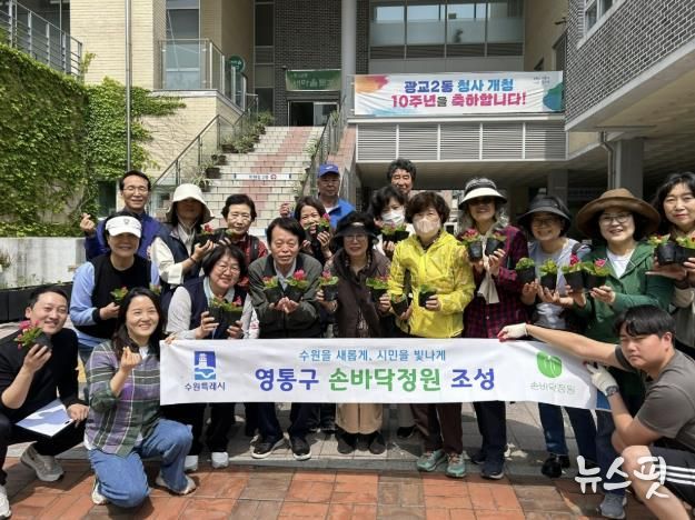 수원시 영통구 광교2동, 새봄맞이 손바닥정원 조성