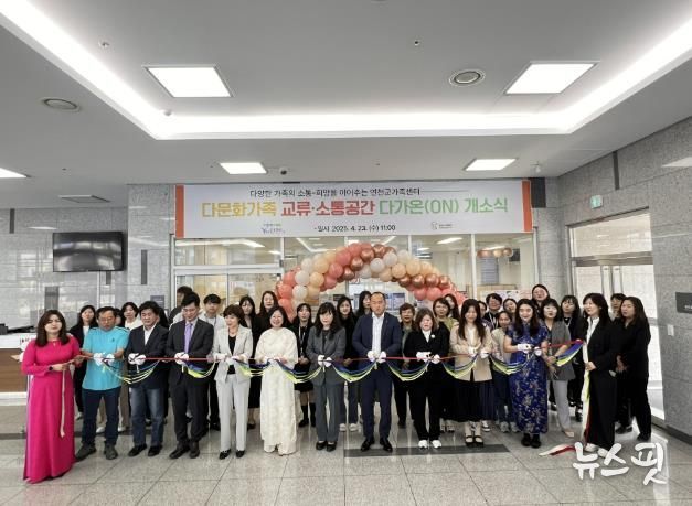 연천군가족센터, 다문화 가족 위한 공간 ‘교류·소통공간 다가온(ON)’ 개소