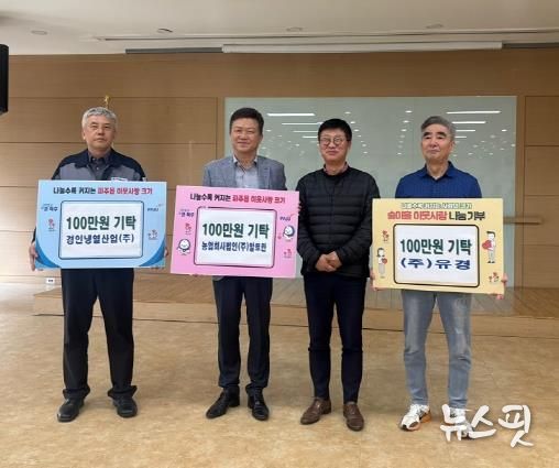 파주시 파주읍, 농업회사법인 알토란· ㈜유경· ㈜경인냉열산업으로부터 이웃돕기 성금 기탁 받아