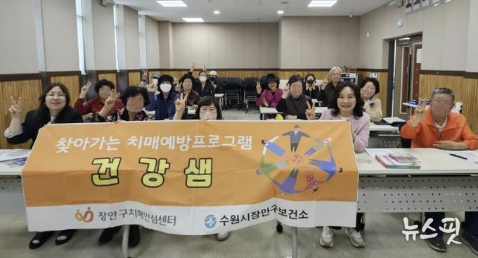 수원시 장안구 연무동, 어르신 치매예방교실 프로그램 성료