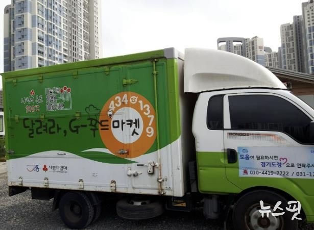 시흥푸드뱅크마켓 차량