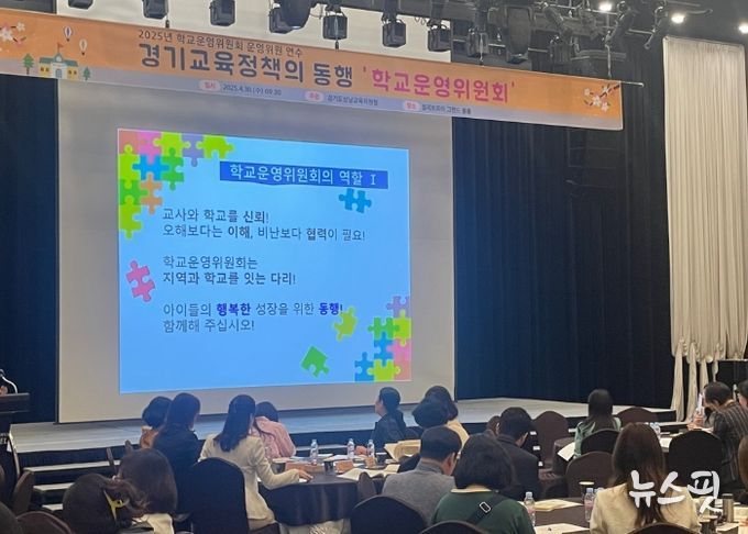 ‘2025 학교운영위원회 운영위원 운영 연수’