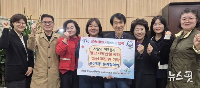 파주시 운정3동 통장협의회, 영남지역 산불 피해 복구 성금 100만 원 전달