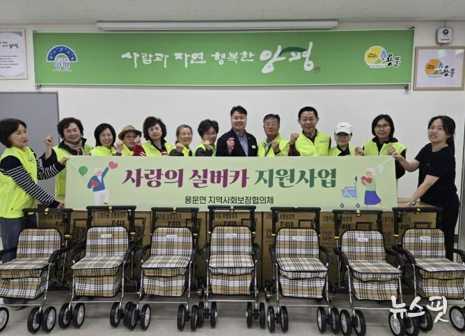 용문면 지역사회보장협의체 실버카 지원 사업