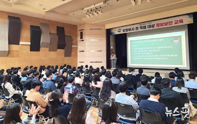 의정부시, 전 직원 대상 정보보안 교육 실시