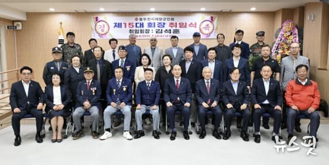 동두천시 재향군인회 제15대 김석훈 회장 취임식 개최