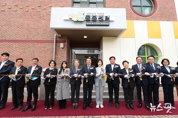 시흥시, 전국 최초 민·관·학 협력 ‘검바위초 거점형 아이누리 돌봄센터’ 개소