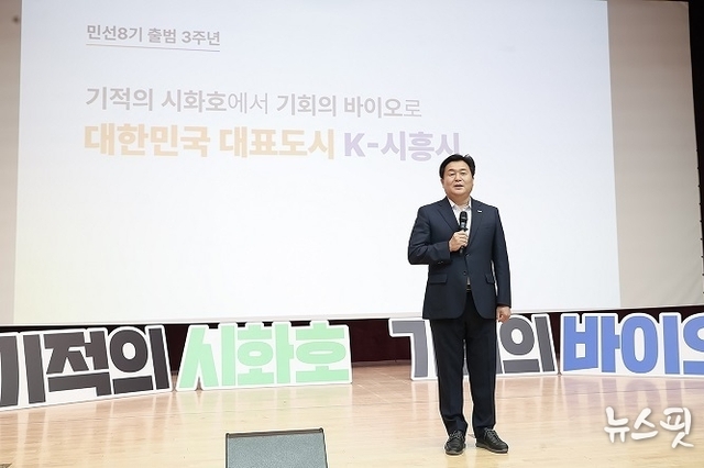 “기적의 시화호에서 기회의 바이오로”...임병택 시흥시장, 민선8기 후반기 시정 전략 발표