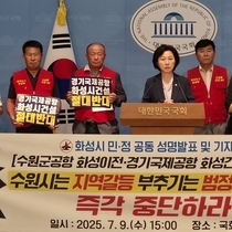수원전투비행장 화성 이전 반대 범대위 "일방적 수원 군공항 이전 TF 구성 건의 즉각 중단하라"