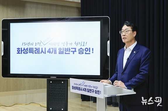‘15년 만에 이룬 쾌거’ 화성특례시, 4개 일반구 설치 확정…내년 2월 출범