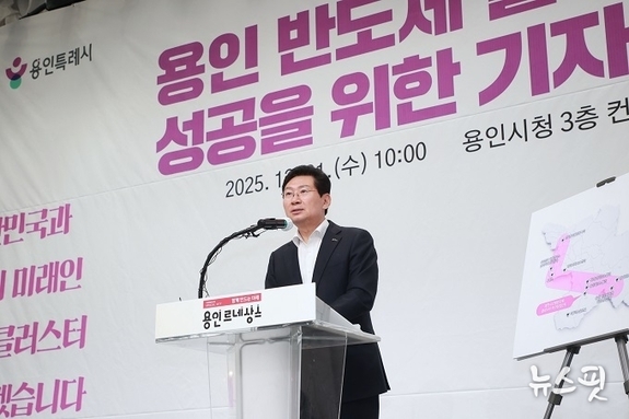 “용인 반도체 지방이전론과 관련해 대통령이나 총리가 정부 차원 공식 입장 표명해야”