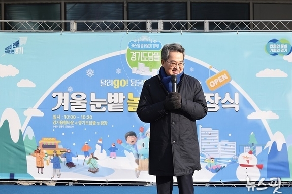 ‘경기도담뜰 겨울 눈밭 놀이터’ 개장…김동연 “아이들 위해 만든 겨울왕국 마음껏 즐기시길”