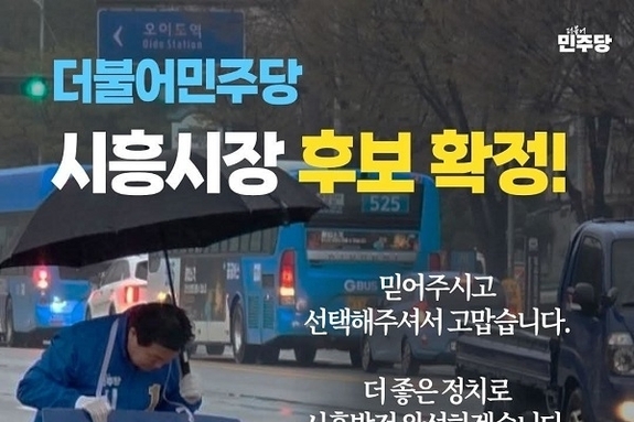 [6·3 지선] 임병택, 민주당 시흥시장 후보 확정…“본선 승리로 시흥발전 완성하겠다”