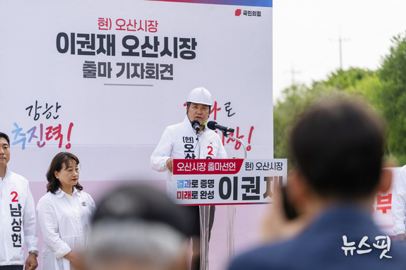 이권재 오산시장 후보, 재선 출마 공식화…“더 큰 오산 완성하겠다”