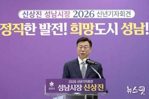 신상진 성남시장 “첨단과 혁신의 희망도시 성남, 끝까지 완수하겠다”