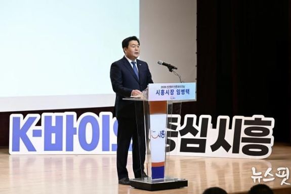 임병택 시흥시장 "K-바이오 중심 시흥, 시민 행복으로 완성"