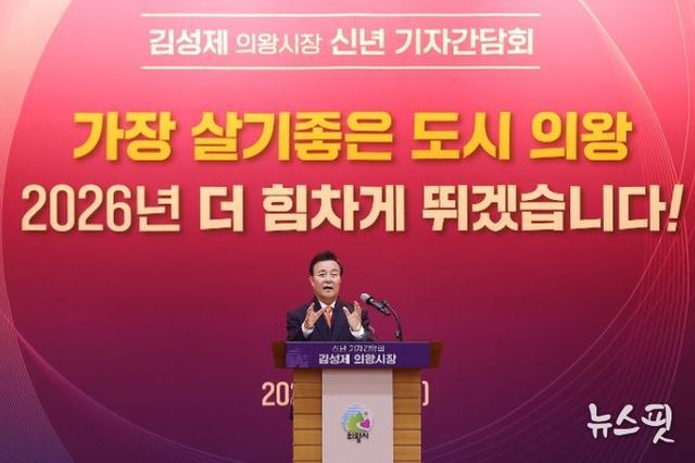 김성제 의왕시장 “살기좋은 명품도시 완성하겠다”