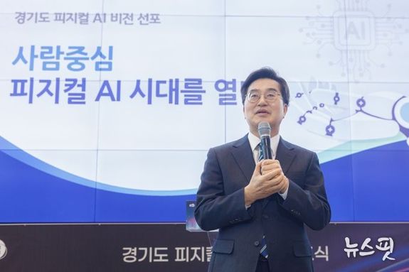 김동연 “사람 중심 피지컬 AI 비전으로 AI 강국 실현 앞당기겠다”