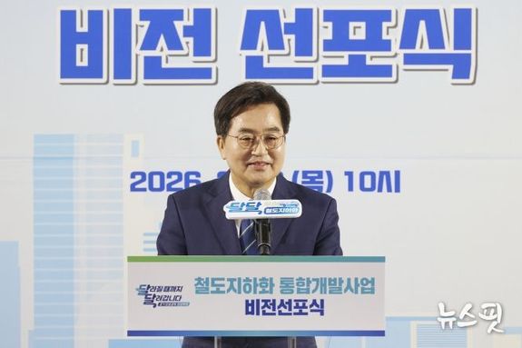 김동연 “철도로 단절된 도시 다시 잇는다”…철도지하화 통합개발 비전 발표
