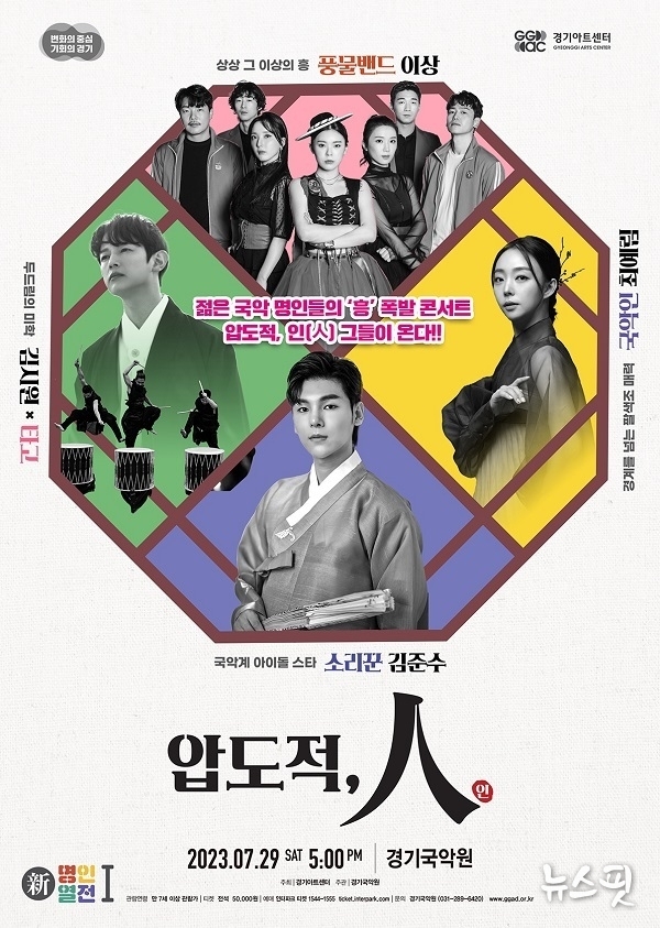 풍물밴드 이상 공연 포스터.(경기아트센터 제공)