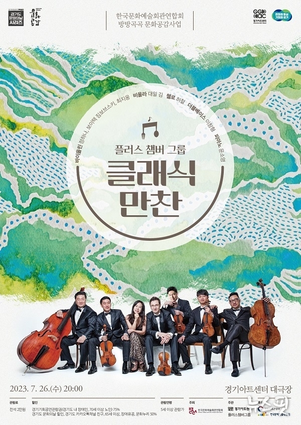 ‘클래식 만찬’ 공연 포스터.(경기아트센터 제공)