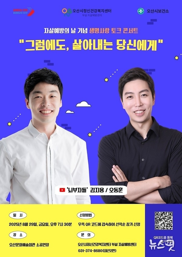 생명사랑 토크 콘서트