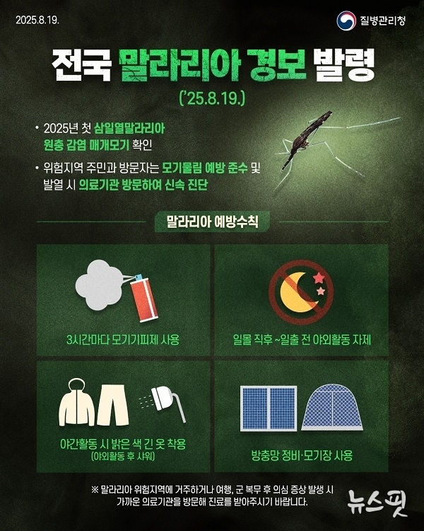전국 말라리아 경보 발령 포스터.(시흥시 제공)
