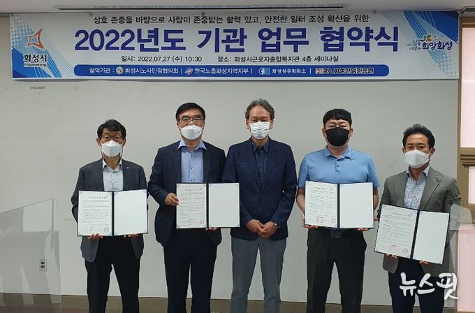 27일 노사상생문화 맞춤형 지원 협약식에서 참석자들이 기념촬영을 하고 있다. (화성시 제공)