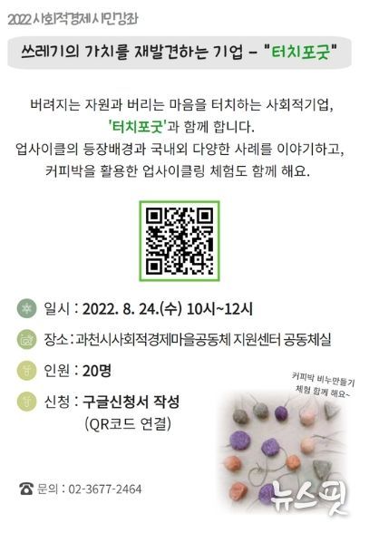 과천시, '사회적경제' 이해 넓힌다…사회적경제 시민강좌 개최