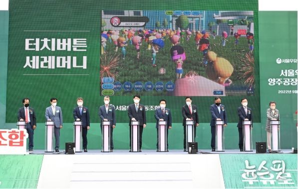 서울우유 양주공장 준공식