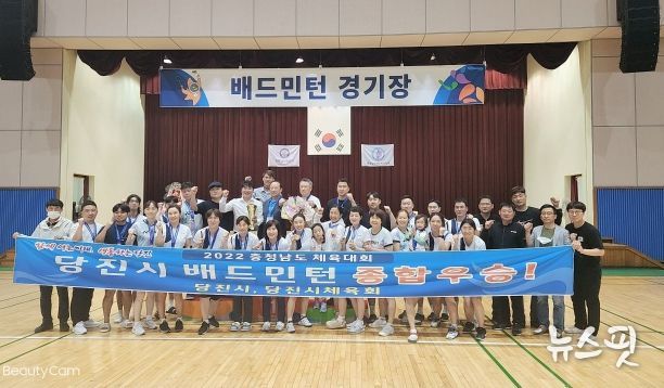 당진시, 2022 충남체전 배드민턴 종합우승
