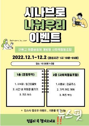 단원고등학교, 시나브로 나눠우리 체험부스 활동