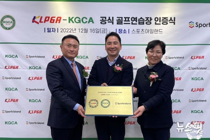 ‘KLPGA-KGCA 공식 골프 연습장 인증사업’ 8호