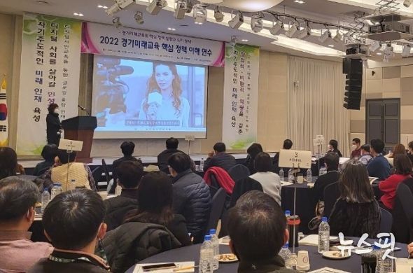 화성오산 교감 대상 경기미래교육 정책이해 연수