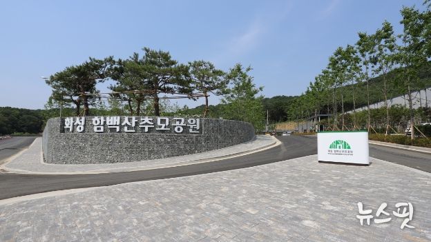 화성 함백산 추모공원