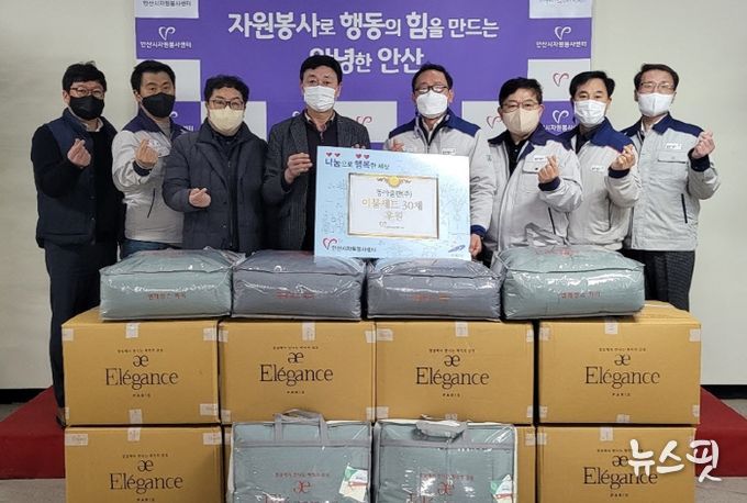 안산시자원봉사센터, 동아출판(주)로부터 이불 30채 기탁받아