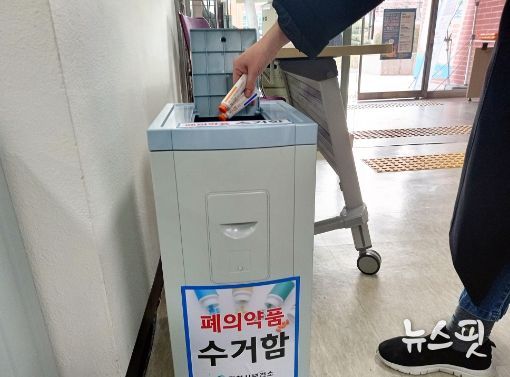 폐의약품 수거함