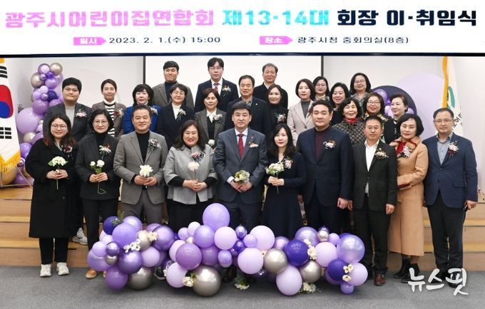 광주시 어린이집연합회, 제13‧14대 연합회장 이취임식 개최