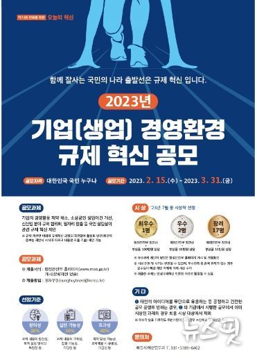 기업 경영환경 규제 개선