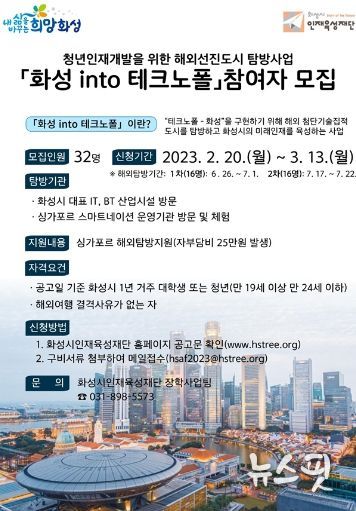해외 첨단산업 탐방 모집