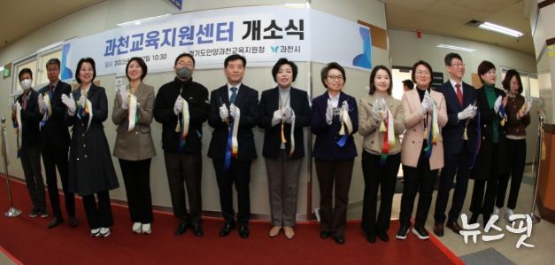 과천교육지원센터개소