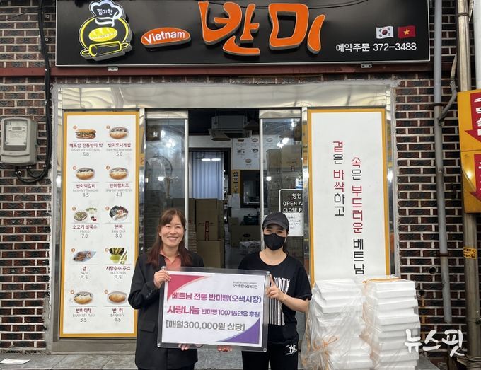 오산 오색시장 베트남 '반미' 독거어르신을 위한 반미빵, 연유 정기 후원