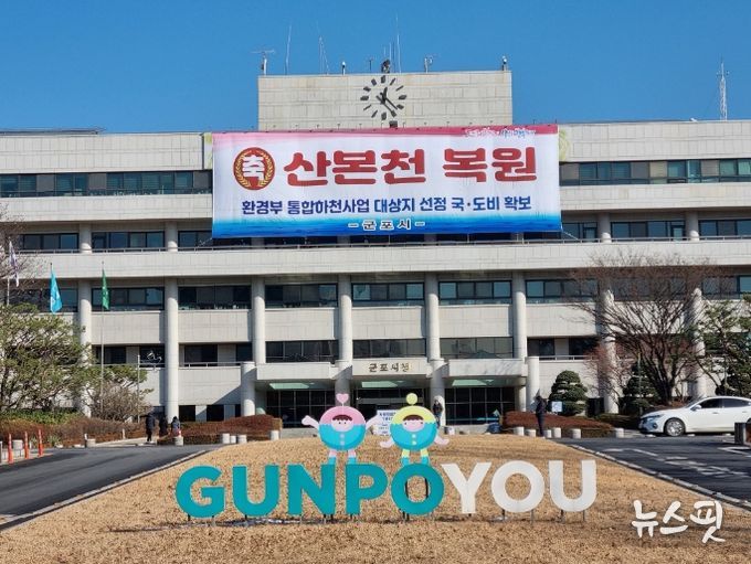 군포시청