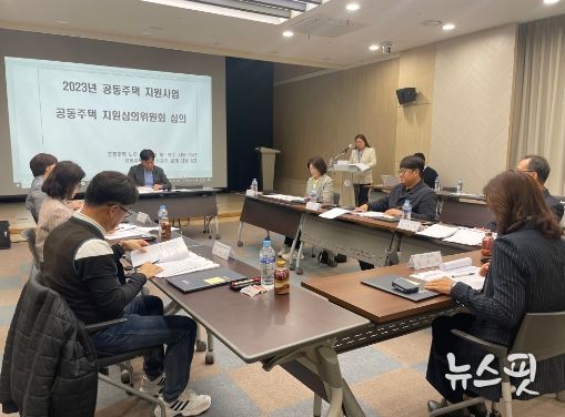 2023년 공동주택지원사업 심의위원회
