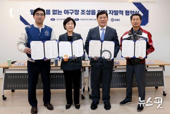 일회용품 없는 야구장 조성을 위한 자발적 협약식