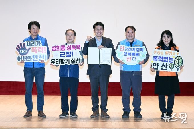 안산시, 전 직원 4대 폭력 예방 교육…