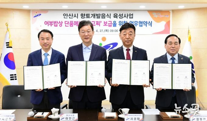 안산시, 향토개발 음식 '바고찌(바지락 고추장찌개)' 보급 업무협약 체결